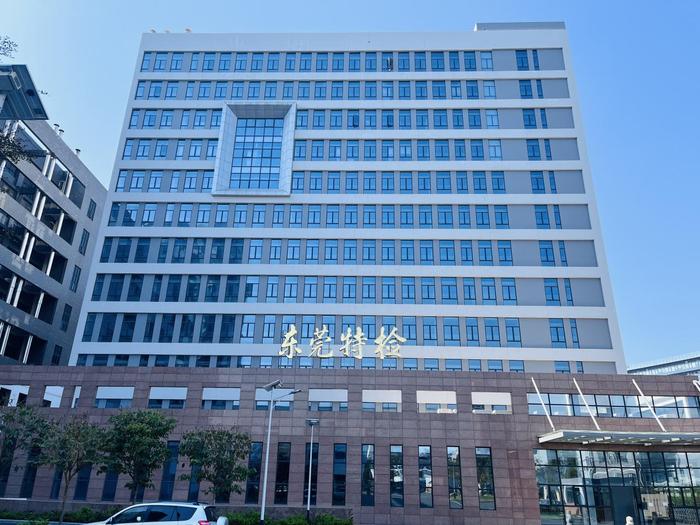 浦东广东省特种设备检测研究院东莞检测院实验室设备及配套服务项目